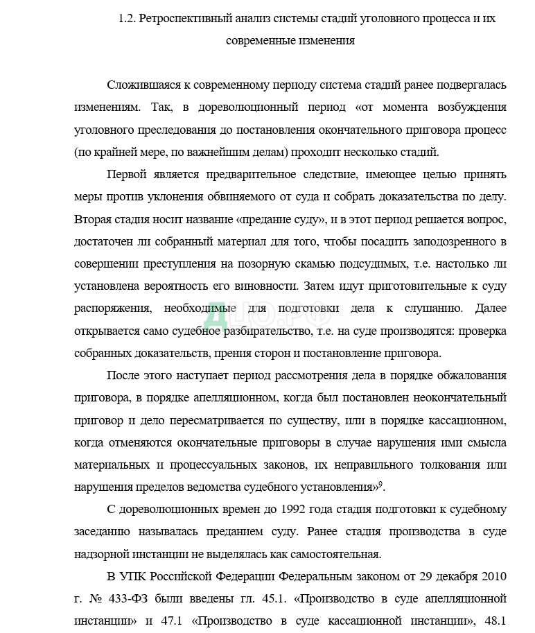 Курсовая Работа На Тему Стадии Уголовного Процесса